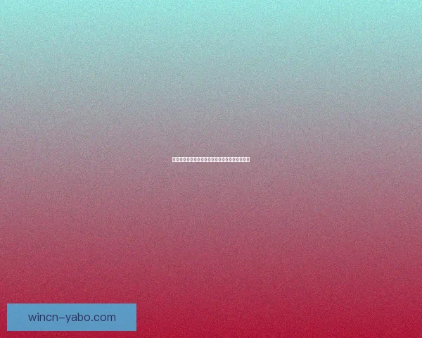 亚博体育注册最新教程与优惠活动解析新手快速安全开户注册指南