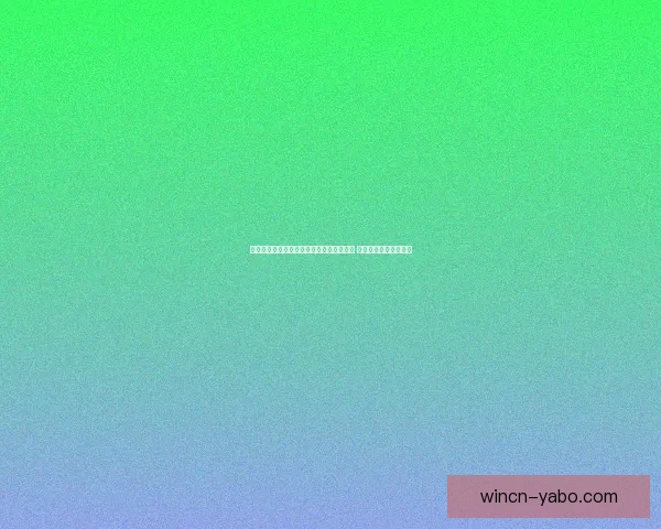 世界杯足球竞猜赔率分析与投注策略全解析 让你轻松抓住胜利机会