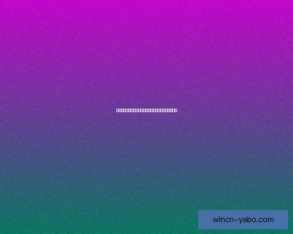 世界杯竞猜活动全程参与赢取豪华奖品助你畅享足球盛宴