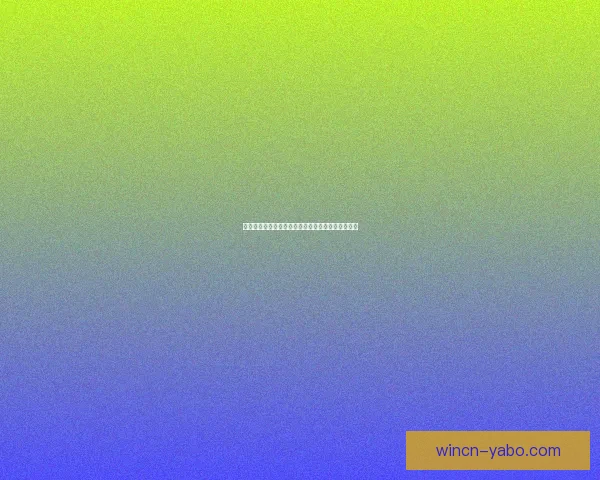 世界杯胜负预测全攻略揭秘实用技巧提升竞猜命中率