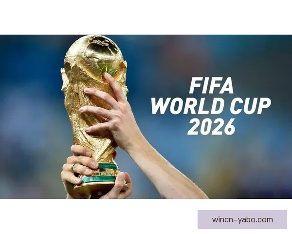 2026年世界杯冠军之争揭晓，全球盛宴带来历史性变革与震撼瞬间