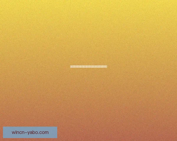 世界杯精彩赛事直播全攻略实时竞猜与赛况一手掌握指南