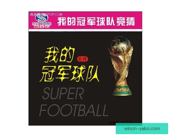 美加墨世界杯官方竞猜平台全面解析与投注指南