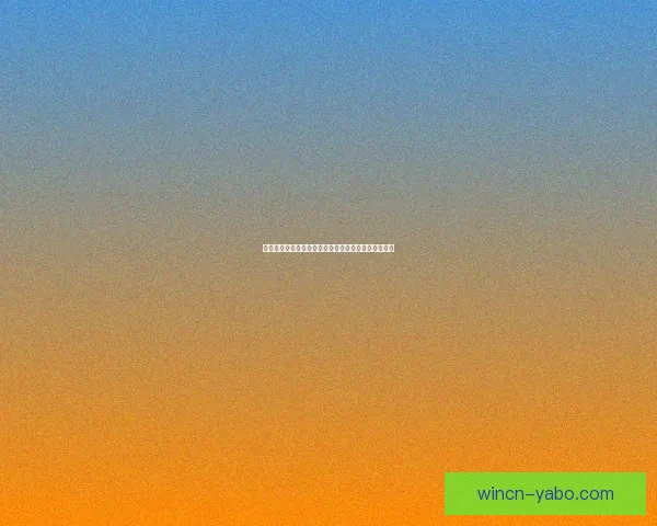 世界杯比赛全攻略：精准比分预测与热门竞猜分析秘籍