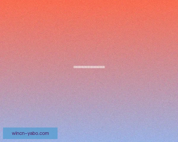 颜小白的篮球追梦记五分钟前的奋斗与坚持故事